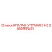 Клапан управления 2650933407 производства Epiroc