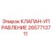 Оригинальный клапан управления 2657713711 от производителя Epiroc