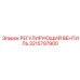 3215797900 РЕГУЛИРУЮЩИЙ ВЕНТИЛЬ Epiroc