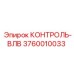 3760010033 КОНТРОЛЬ-ВЛВ Epiroc