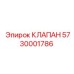 Гидравлический клапан управления Epiroc 5730001786