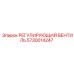 5730014247 РЕГУЛИРУЮЩИЙ ВЕНТИЛЬ Epiroc