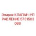 Клапан-управления 5731503088 для буровых станков Epiroc