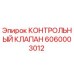 6060003012 КОНТРОЛЬНЫЙ КЛАПАН Epiroc
