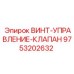 9753202632 ВИНТ-УПРАВЛЕНИЕ-КЛАПАН Epiroc