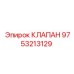 Оригинальный клапан Epiroc 9753213129 для буровых станков