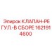 Фото комплекта клапана-регулятора 1621914600 от Epiroc
