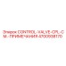 4700938170 CONTROL-VALVE-CPL-СМ.-ПРИМЕЧАНИЯ Epiroc