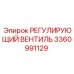 3360991129 РЕГУЛИРУЮЩИЙ ВЕНТИЛЬ Epiroc