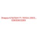 Оригинальный клапан управления 71-15104-2003 GS63063269 от Epiroc