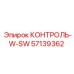 57139362 КОНТРОЛЬ-W-SW Epiroc