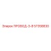 57358830 ПРОВОД-3-8 Epiroc