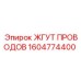 Кабельная сборка для систем управления Epiroc 1604774400