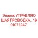 1901071247 УПРАВЛЯЮЩАЯ ПРОВОДКА Epiroc