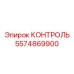 Блок управления Epiroc артикул 5574869900