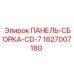 Панель-сборка CD-7 артикул 1627007180 для буровых станков
