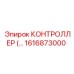 1616873000 КОНТРОЛЛЕР Epiroc