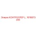 1616873200 КОНТРОЛЛЕР Epiroc