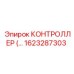 1623287303 КОНТРОЛЛЕР Epiroc