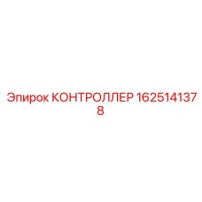 Фото контроллера Epiroc 1625141378