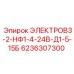 6236307300 ЭЛЕКТРОВ3-2-НФ1-4-24В-Д1-5-15Б Epiroc
