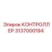 3137000194 КОНТРОЛЛЕР Epiroc