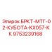 Кронштейн БРКТ-МТГ-02-КУБОТА-KX057-КК Epiroc