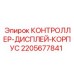 Изображение контроллера-дисплей-корпуса Epiroc артикул 2205677841