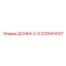 Электронный блок управления Epiroc ДСНБ4-2-5