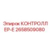 2658509080 КОНТРОЛЛЕР Е Epiroc