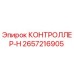 2657216905 КОНТРОЛЛЕР-H Epiroc