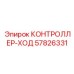 57826331 КОНТРОЛЛЕР-ХОД Epiroc