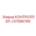 57596769 КОНТРОЛЛЕР-J Epiroc