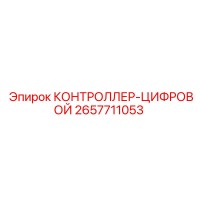 2657711053 КОНТРОЛЛЕР-ЦИФРОВОЙ Epiroc