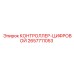 2657711053 КОНТРОЛЛЕР-ЦИФРОВОЙ Epiroc
