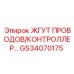GS34070175 ЖГУТ ПРОВОДОВ/КОНТРОЛЛЕР… Epiroc