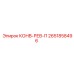 2651858496 КОНВ-РЕВ-П Epiroc
