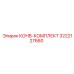 3222127660 КОНВ-КОМПЛЕКТ Epiroc