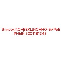 3001181343 Convection Barrier Epiroc