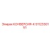 5112330151 КОНВЕРСИЯ-К Epiroc