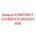 Изображение комплекта конверсии Epiroc 2652103488 с адаптерами и модулями