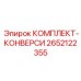 Фото конверсионного набора Epiroc артикул 2652122355