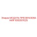 1092001025 МОДУЛЬ ПРЕОБРАЗОВАНИЯ Epiroc