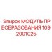 1092001025 МОДУЛЬ ПРЕОБРАЗОВАНИЯ Epiroc