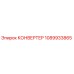 1089933865 КОНВЕРТЕР Epiroc