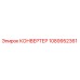 1089952361 КОНВЕРТЕР Epiroc