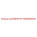 1089963601 КОНВЕРТЕР Epiroc