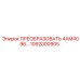 1092000905 ПРЕОБРАЗОВАТЕЛЬ 4AM4096 Epiroc