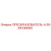 5505138900 ПРЕОБРАЗОВАТЕЛЬ-А Epiroc