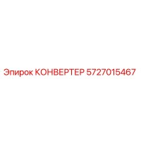 5727015467 КОНВЕРТЕР Epiroc